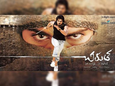 Chirutha Ram Charan Movie