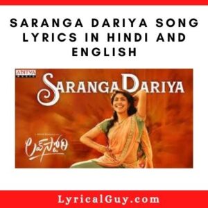 Saranga Dariya Song Lyrics In Hindi and English
